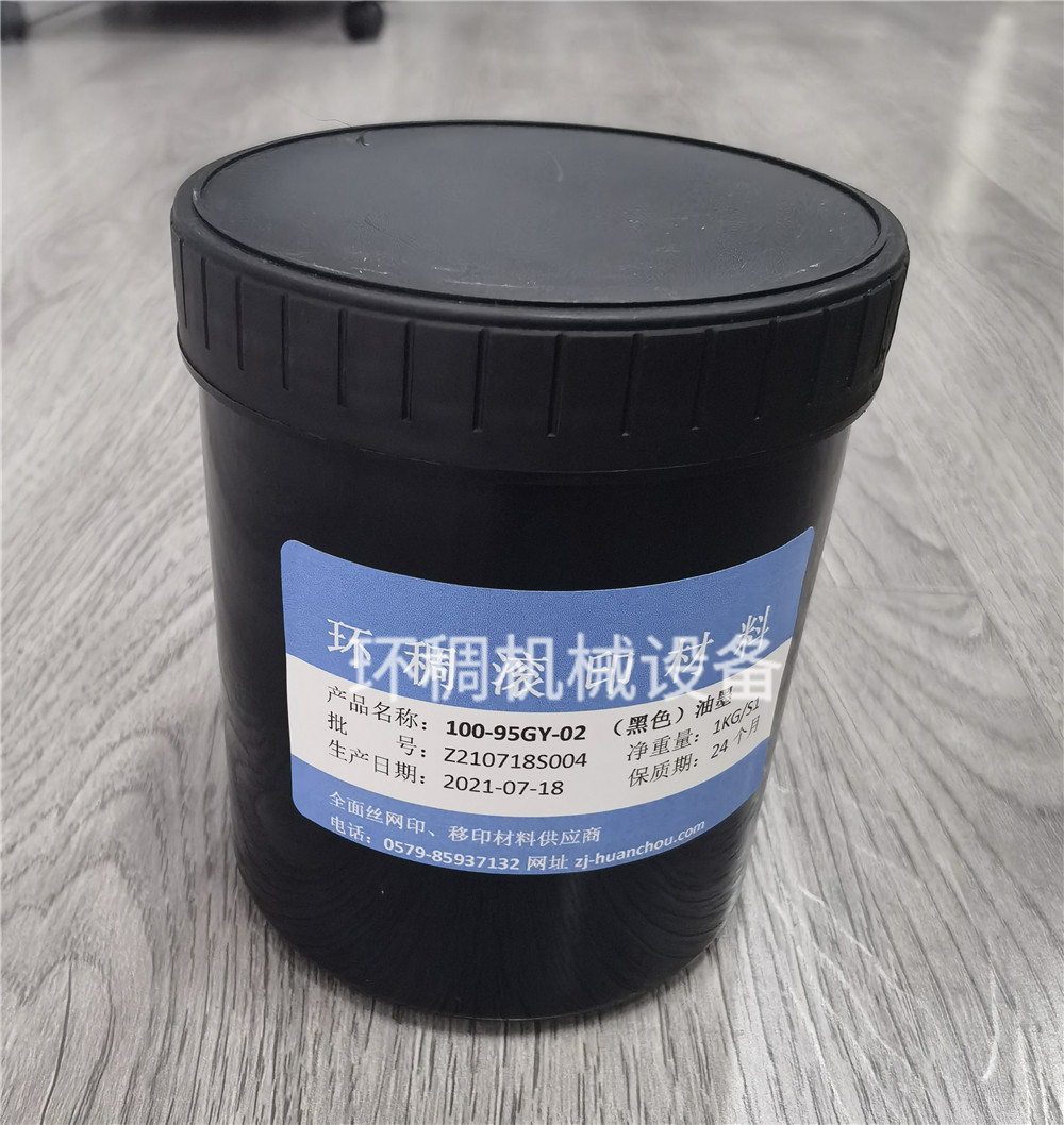 環稠油墨1